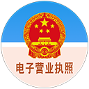 电子营业执照
